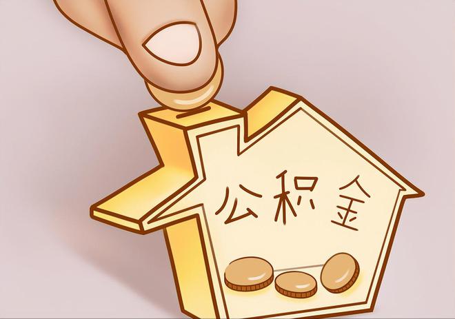 银州住房公积金提取代办